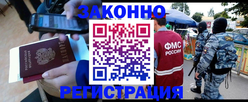 временная прописка в Зее
