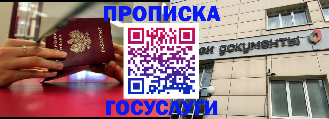 временная регистрация недорого в Зее