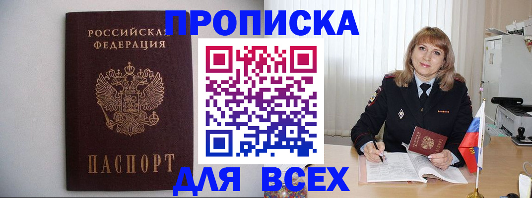 прописка паспорт в Зее