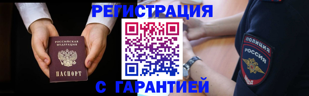 прописка от собственника в Зее